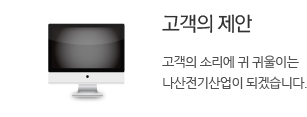 고객의 제안